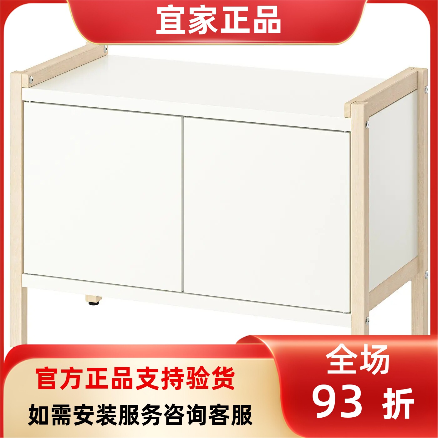 宜家国内代购耶纳本柜子餐边柜客厅储物收纳柜矮柜70x35x51 厘米