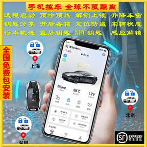 适用于观致3专用汽车钥匙改装手机控车远程一键启动空调蓝牙钥匙