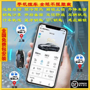 适用于奔腾B70专用汽车钥匙改手机控车远程一键启动空调蓝牙钥匙
