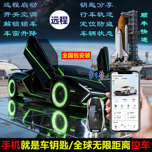 适用于奔驰迈斯特专用远程启动开关空调手机控车蓝牙NFC数字钥匙