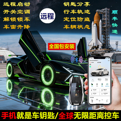 适用全球鹰GC7专用汽车钥匙改手机控车远程一键启动空调蓝牙钥匙