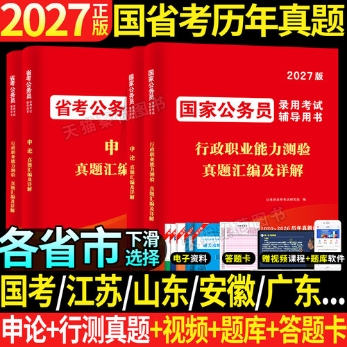 2027年省国考公务员考试历年真题