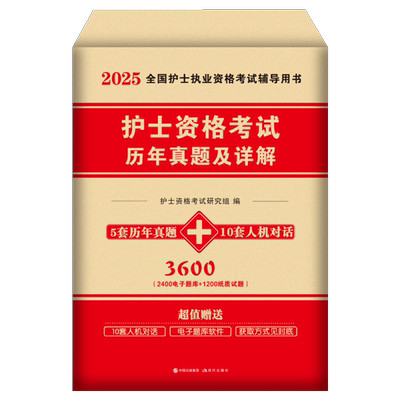 2026年护士资格考试真题高分题库