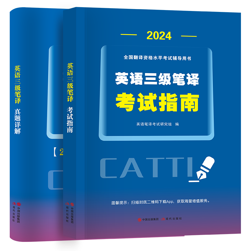 2026catti英语三级笔译教材+真题