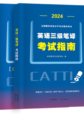 2026catti英语三级笔译教材+真题