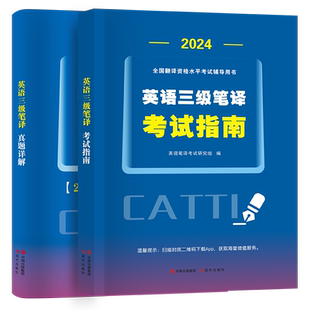catti三级笔译真题备考2026正版教材试卷解析全套英语实务综合能力模拟题阅读理解词汇填空全国翻译catti英语三级笔译教材真题