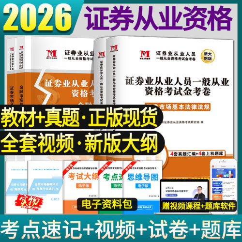 2026证券从业资格考试教材真题