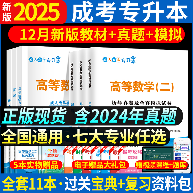 2025成人高考专升本教材历年真题