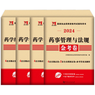 2026执业药师中药西药资格考试历年真题解析通关题库全套视频网课程药师资格证教材药事管理与法规药学专业知识一二执业药师真题库