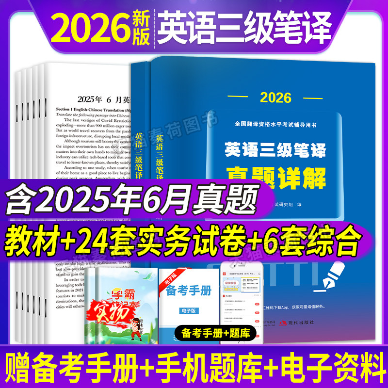 catti三级笔译真题备考2026官方教材试卷解析全套英语实务综合能力模拟题阅读理解词汇填空全国翻译catti英语三级笔译官方教材真题