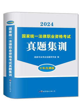 2026国家司法考试全套教材必刷题