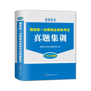 2026年国家司法考试教材客观题历年真题十年题库自测版司考主客观真题详解析厚大万国法规汇编瑞达法考全套教材法律职业资格证真题