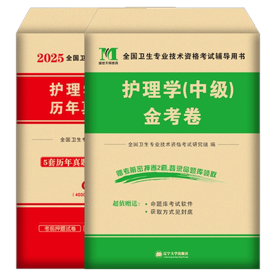 2026主管护师中级必刷题历年真题