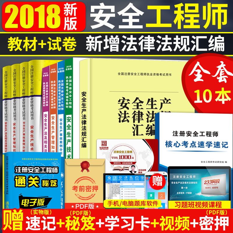 ¡¾ÔùÊÓÆµ¿Î¼þ¡¿2018Äê×¢²á°²È«¹¤³ÌʦȫÌ׽̲ÄÀúÄêÕæÌâÈ«¹ú×¢²á°²È«¹¤³Ìʦ2018°æ½Ì²ÄÖм¶ÓÃÊ鿼ÊÔϰÌâ¿âÊÔ¾í°²È«Éú²ú¼¼Êõ¹ÜÀí֪ʶ