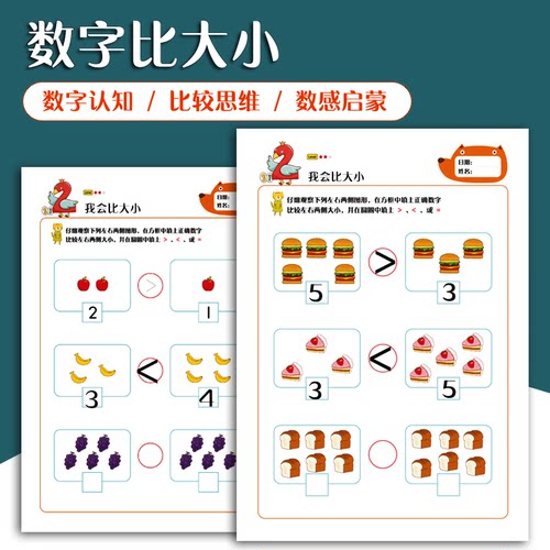 幼儿早教数学训练大小启蒙