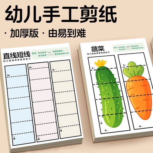 儿童益智剪纸材料包3-7岁