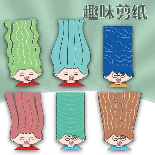 儿童趣味剪纸理发师手部精细动作训练幼儿园美工区自制玩教具材料