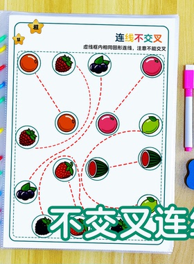 观察找相同连线不交叉益智配对幼儿园专注力控笔连连看思维教具