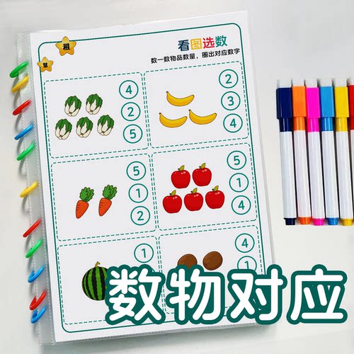 稚慧早教幼儿数物对应早教启蒙