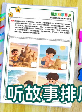 幼儿园语言表达逻辑训练卡