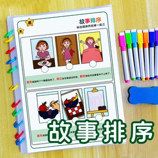 儿童故事排序逻辑推理思维语言训练册幼儿园益智稚慧早教启蒙教具