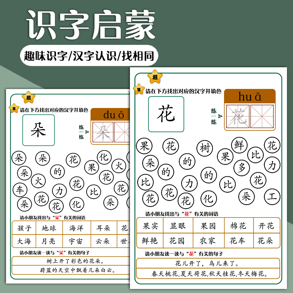 趣味识字教具洪恩认字游戏书