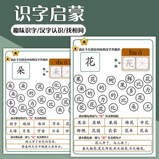 儿童趣味识字游戏册教具小学一年级幼儿涂色认汉字找字启蒙卡片