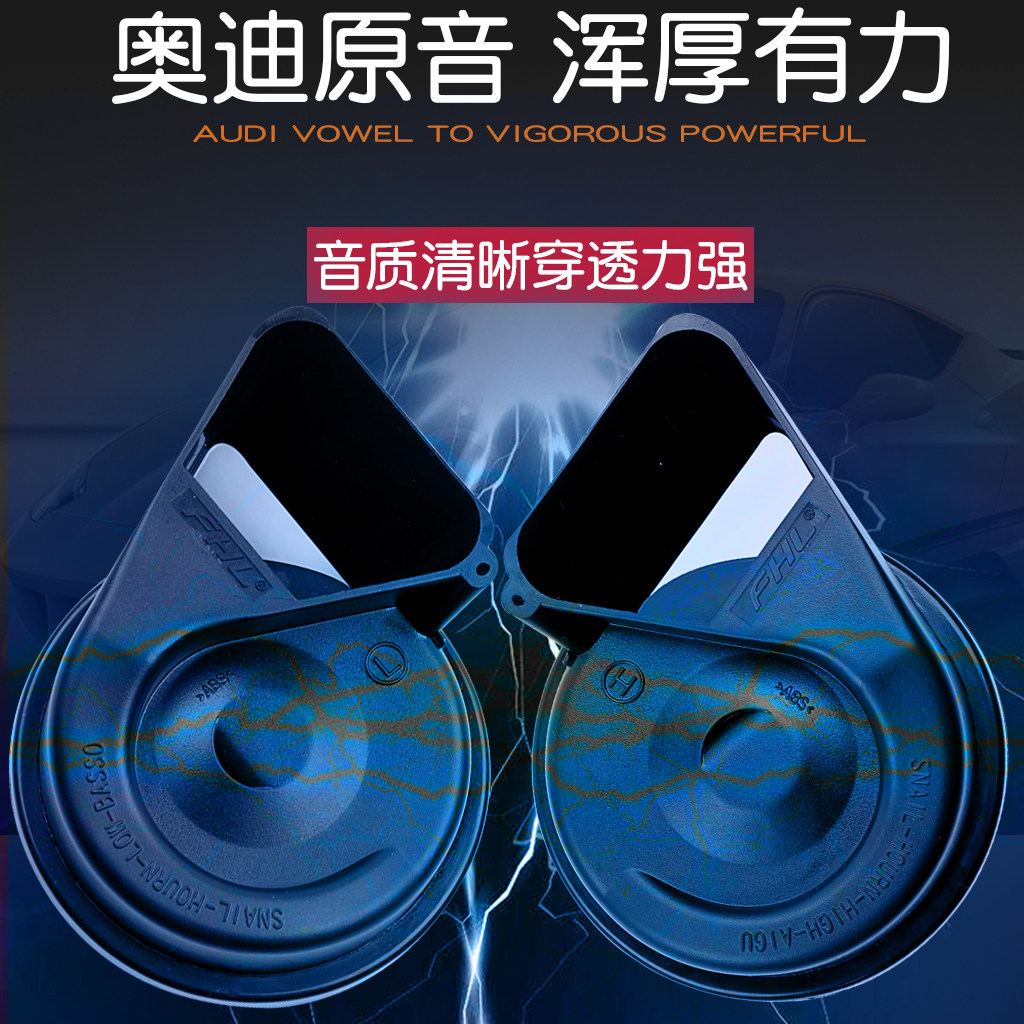 震号笛汽车蜗牛喇叭超响高低音改装12v汽车鸣笛防水摩托喇叭通用