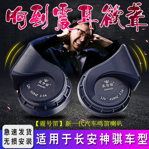 适用长安神骐T20 T10F30 F50小卡汽车鸣笛蜗牛喇叭