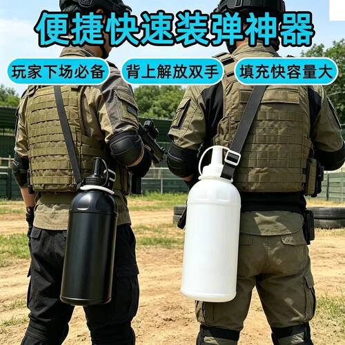 水弹加弹瓶7-8mm快速装弹瓶子加蛋神器收纳专用下场利器夜光装填