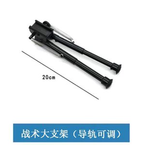 玩具枪通用配件可调节导轨双脚架适用软弹枪龙骨轨道支架伸缩