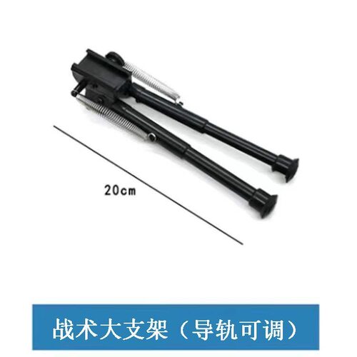 玩具枪通用配件可调节导轨双脚架适用软弹枪龙骨轨道支架伸缩