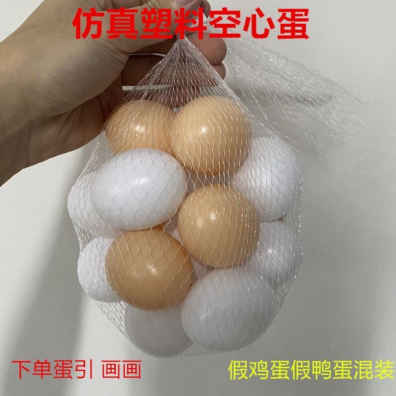 空心塑料鸡蛋仿真鸭蛋涂鸦蛋幼儿园手工材料蛋宝宝绘画蛋假蛋蛋引