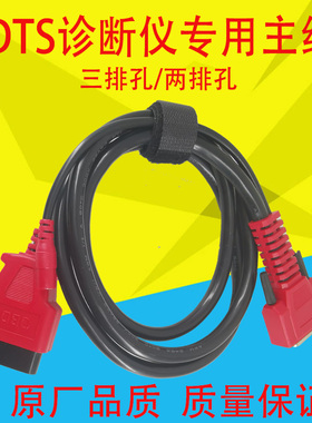 DTS汽车检测仪主测试线故障诊断仪主线解码器配件线束数据线OBD新