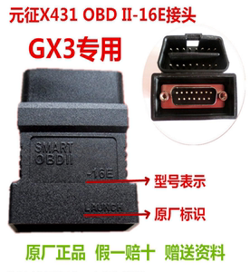 元征汽车电脑检测仪X431GX3专用3OBDII-16E接头obd2-16E主机配件