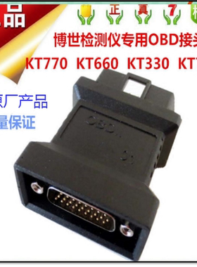 汽车诊断仪解码器检测OBD插头KT660KT330KT700KT400KT770接头