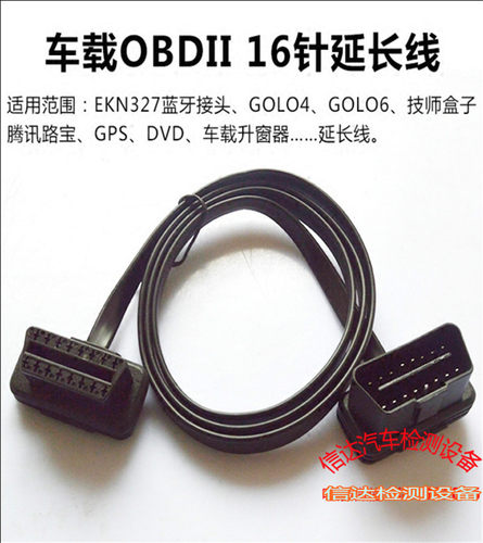 OBD公转母延长线，全长1米。适用于蓝牙接头，元征GOLO3，GOLO4,GOLO6，技师盒子，腾讯路宝盒子，GPS，DVD，车载升窗器。。。等等OBD16针。 采用超薄式设计，材料达到欧盟环保标准，绝缘阻燃，安全可靠。