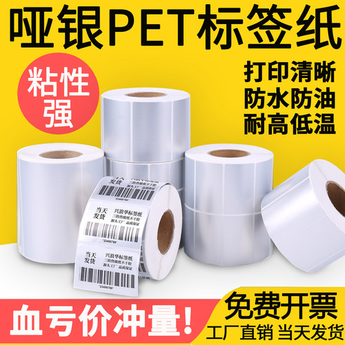 银色标签pet防油不干胶定制防油