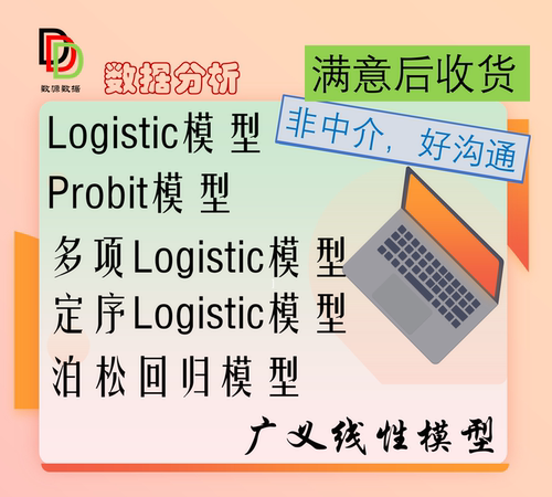 逻辑回归Logistic回归模型广义线性模型Probit回归模型数据分析