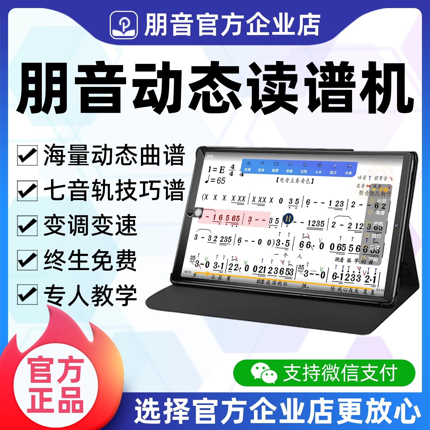 朋音T20新款T50D40D10pro读谱机电吹管萨克斯二胡笛子动态阅谱器