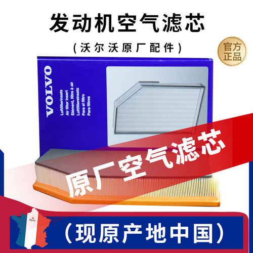 沃尔沃空滤原厂s60l进口包邮