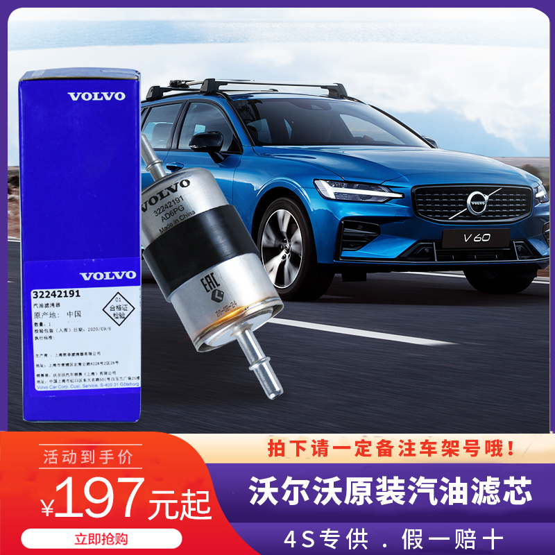 VOLVO沃尔沃xc60燃油滤清器