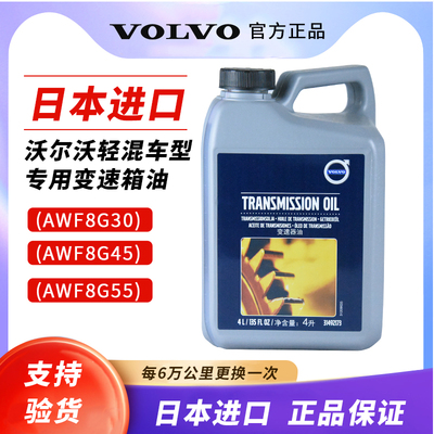 沃尔沃原厂速自动变速箱油轻混车型XC60S60S90V90XC40B4B5B6B8