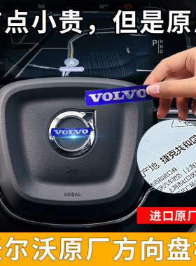 VOLVO沃尔沃方向盘字标原厂专用