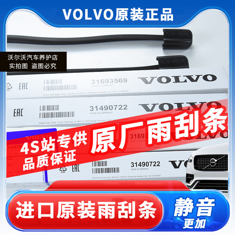 沃尔沃原装新款XC60S60V60专用雨刮片德国进口XC60雨刮胶条一对