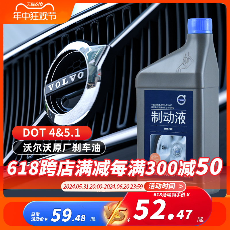 原厂制动液刹车油VOLVO/沃尔沃