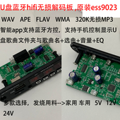 ESS9023数字转盘 车用APP方控解码 板 U盘蓝牙无损音乐hifi播放器