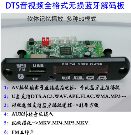 DTS音视频全格式解码板mp5 mp4 ape flac无损hifi蓝牙播放器