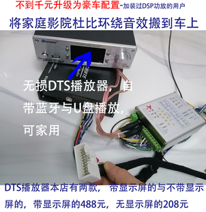 DSP车载hifi功放无损改装 汽车DTS播放器5.1杜比环绕升级豪车配置