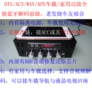 车载hifi无损解码 AC3 APE手机APP蓝牙FM音乐可家用 播放器U盘DTS